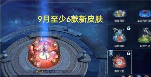 9月新皮肤爆料最新消息,神秘英雄华丽登场，视觉盛宴即将开启！  第3张